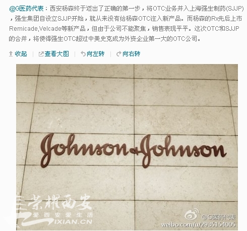 西安杨森将OTC业务并入上海强生制药,什么意
