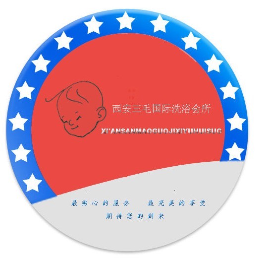 西安三毛洗浴会所是一家集沐足、保健、推拿于一体的大型...