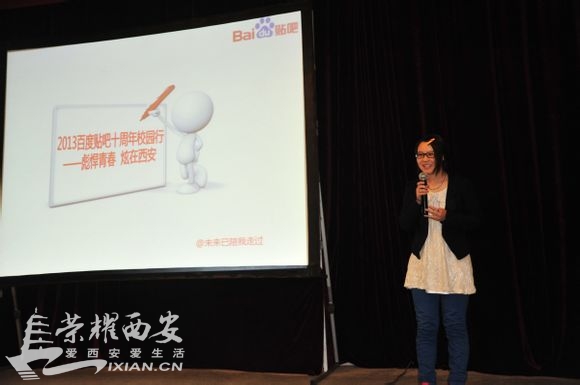 彪悍青春 炫在西安 百度贴吧十周年校园行-西安