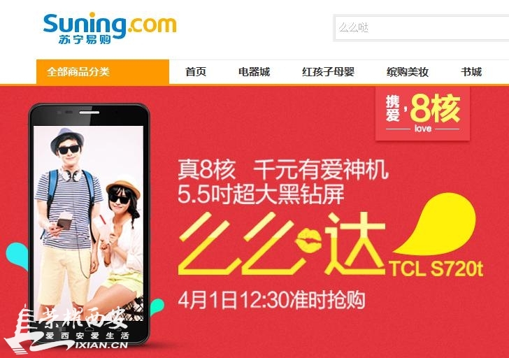 苏宁易购10点独家开启TCL么么哒手机预约-