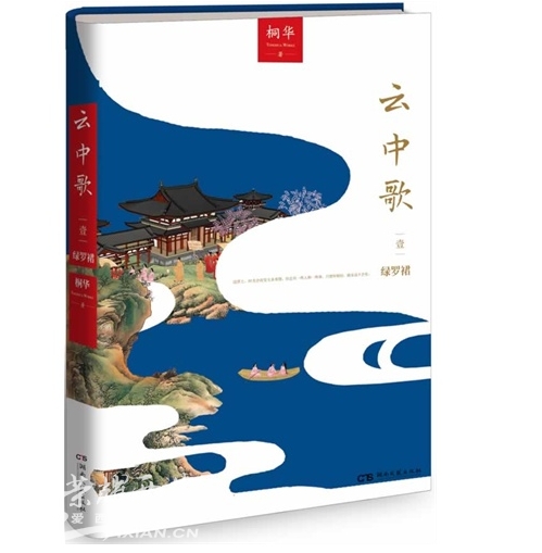 点抢楼赢书】桐华《云中歌1 绿罗裙》 一曲西