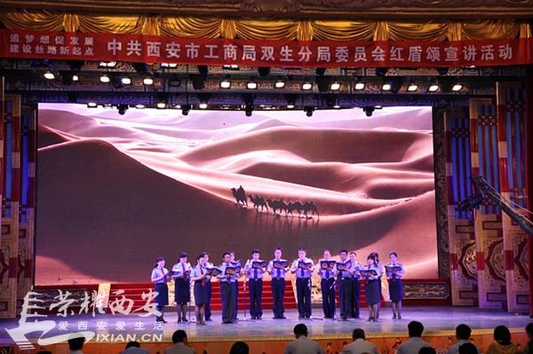 西安市工商局双生分局开展追梦想促发展建丝路