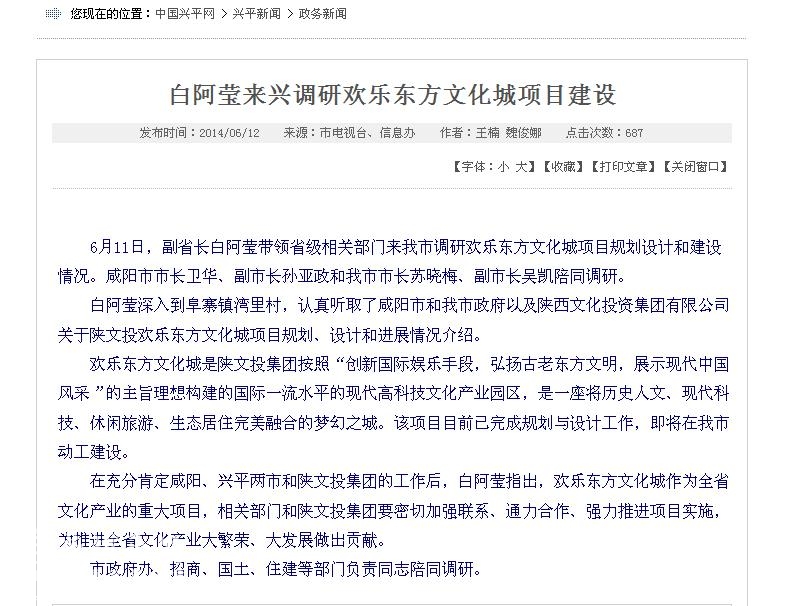 东方欢乐文化城项目在兴平阜寨的湾里村?-城