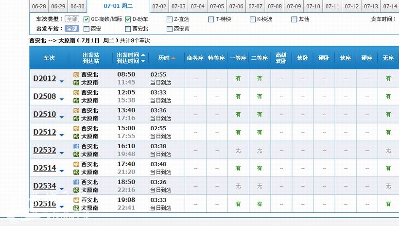 今天12306可预订大西高铁票-西安交通|荣耀西