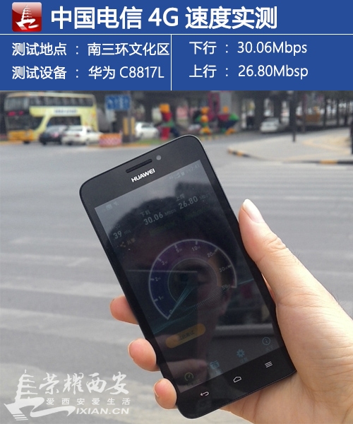 荣耀西安实测电信4G手机华为C8817L 抢先体
