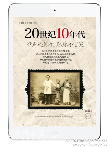 片展现中国婚纱照百年变迁--时光倒流100年,嫁