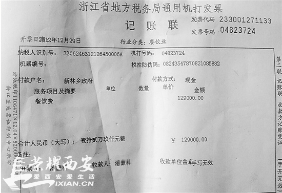 浙江乡政府涉公款吃喝 单张餐饮发票金额12.9