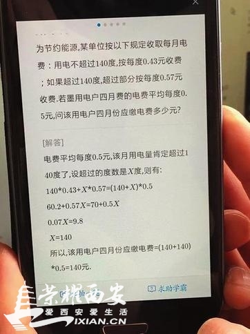 手机一扫答案自现 不少中小学生用过解题神器