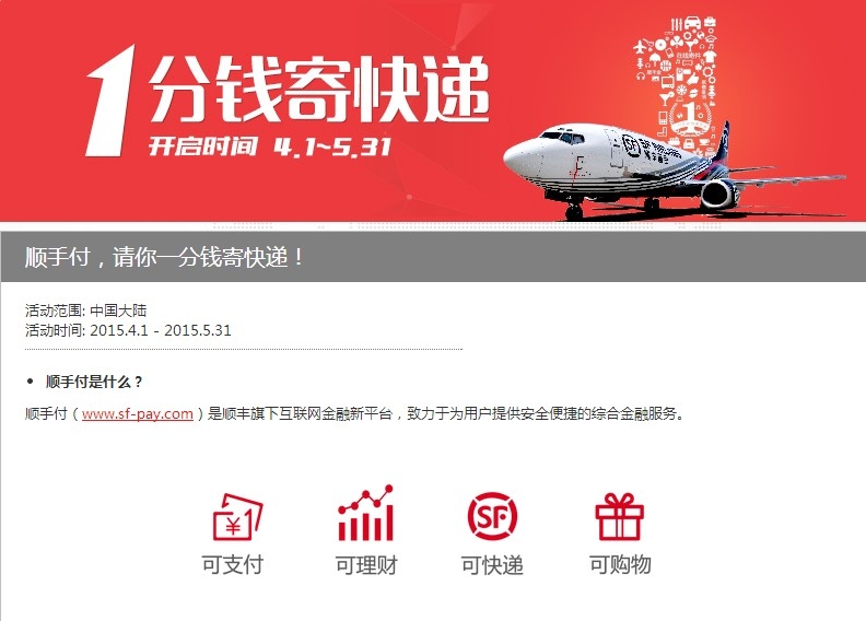 顺丰快递官网活动送50元快递费下载理财APP
