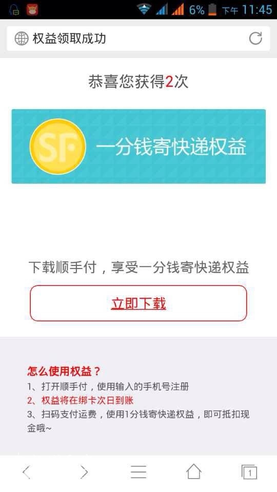 顺丰快递官网活动送50元快递费下载理财APP