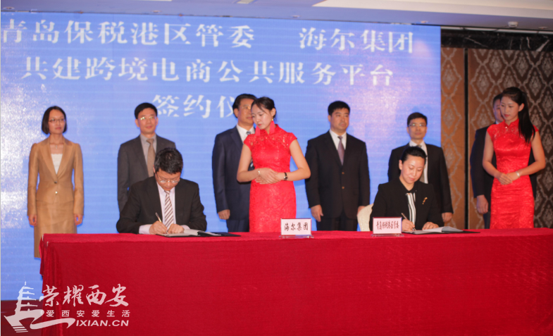 海尔集团和青岛保税港区签订协议 B2B跨境电