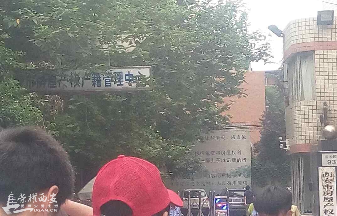 西安市房地局西安房产交易市场能不能也把你的