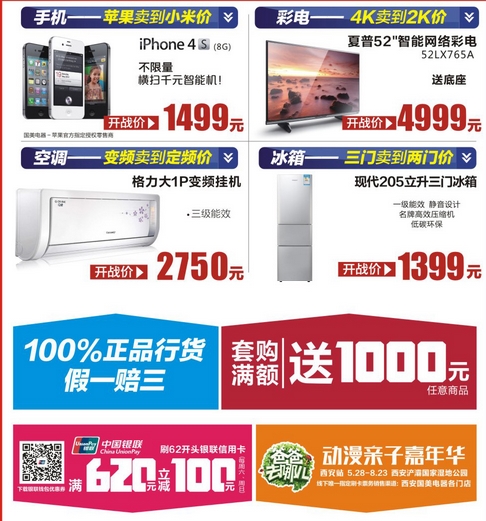 国美巅峰低价亮剑618 全民疯抢今日报名正式开