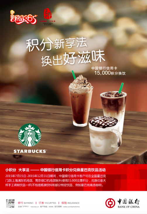 小积分 大享法--中行信用卡积分兑换星巴克活动