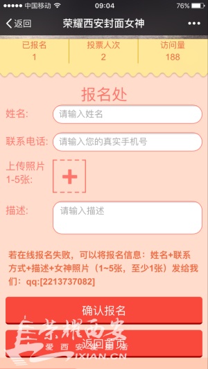 荣耀全城 由你做主 荣耀西安APP封面女神大赛