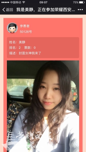 荣耀全城 由你做主 荣耀西安APP封面女神大赛