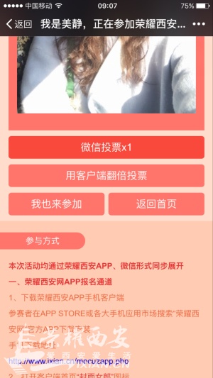 荣耀全城 由你做主 荣耀西安APP封面女神大赛