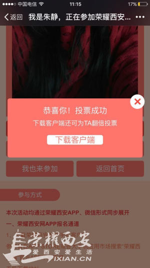 荣耀全城 由你做主 荣耀西安APP封面女神大赛