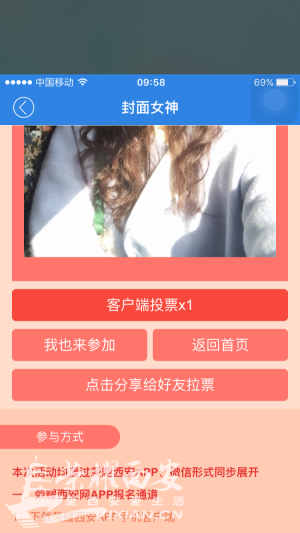 荣耀全城 由你做主 荣耀西安APP封面女神大赛