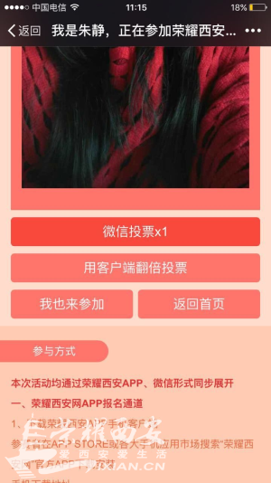 荣耀全城 由你做主 荣耀西安APP封面女神大赛