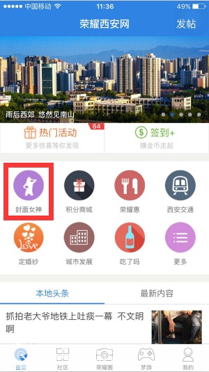 荣耀全城 由你做主 荣耀西安APP封面女神大赛