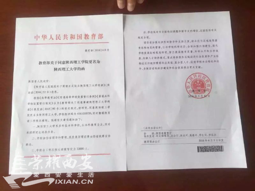 陕西理工学院升大成功;近日正式发文【更新:已