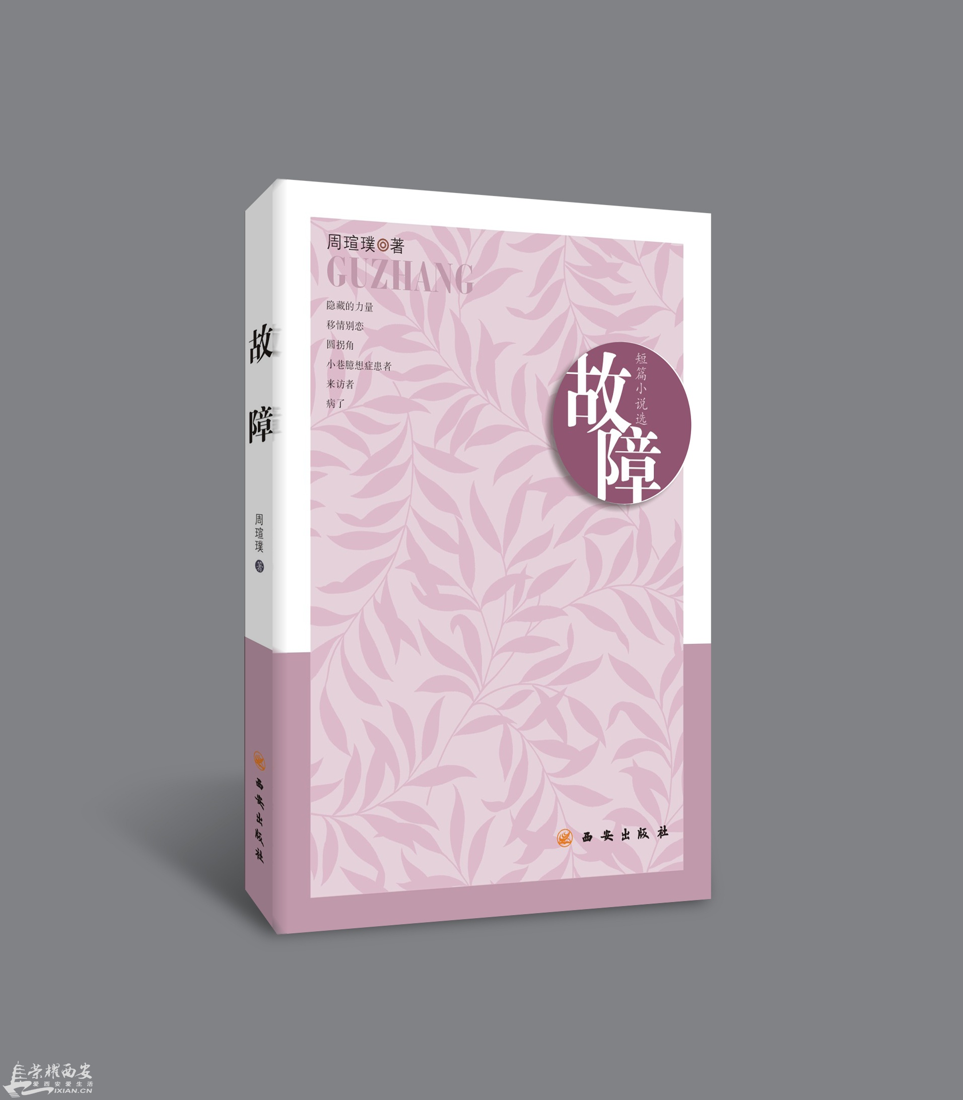 【新书推荐】西安出版社隆重推出《多湾》作者