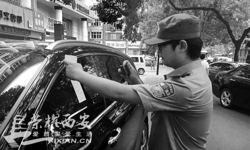 城管贴条交警罚款 昨起西安道沿上违停罚款10