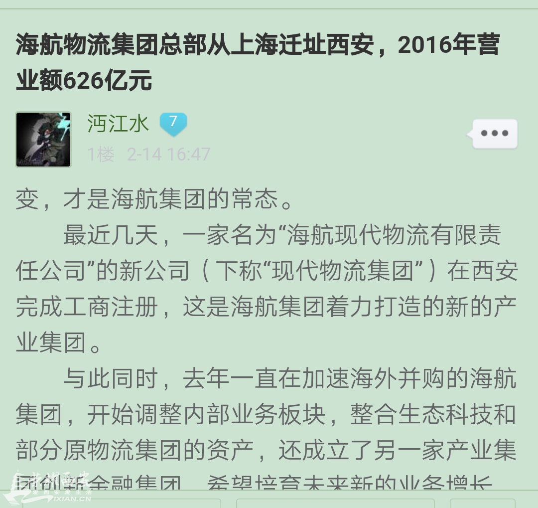 海航物流迁址西安,什么时候开始人员招聘,