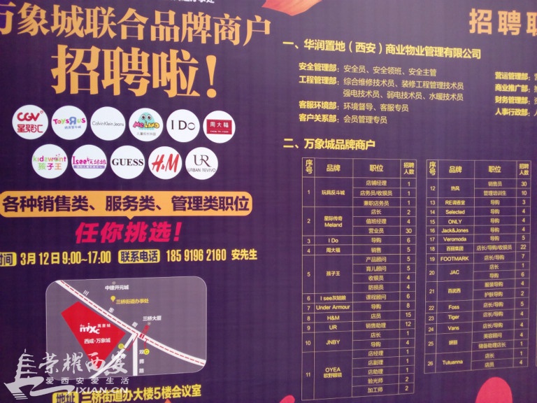 西咸新区万象城招聘信息-城市发展|荣耀西安网