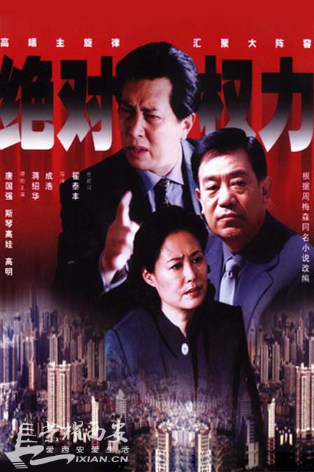 值得一看:反腐影视剧小盘点-古城杂谈|荣耀西安