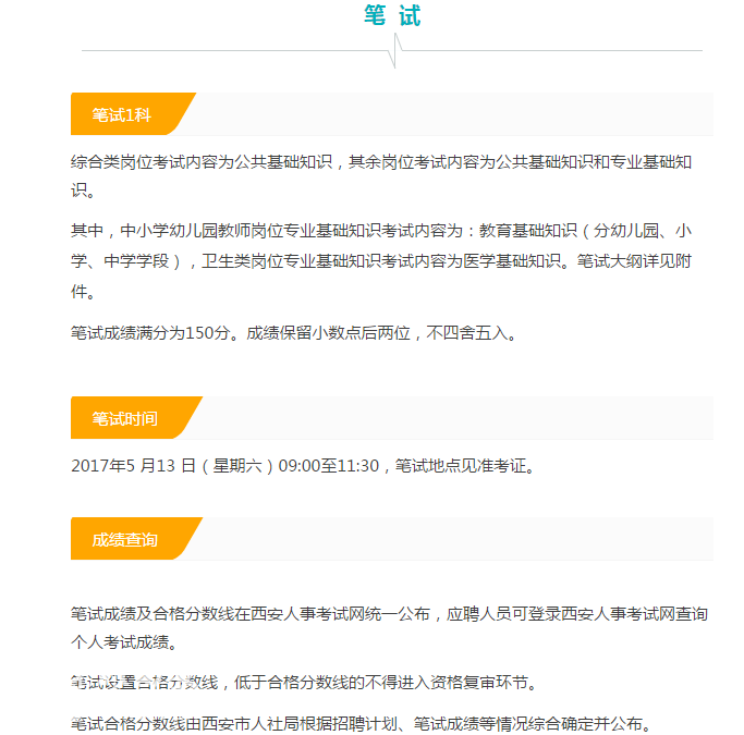 西安事业单位公开招聘1774人!4月24日起网上