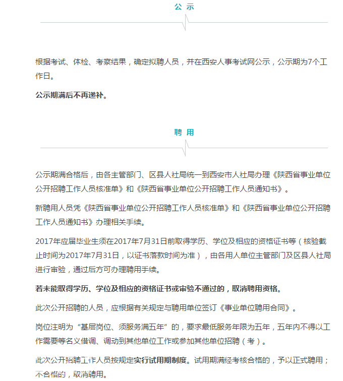西安事业单位公开招聘1774人!4月24日起网上