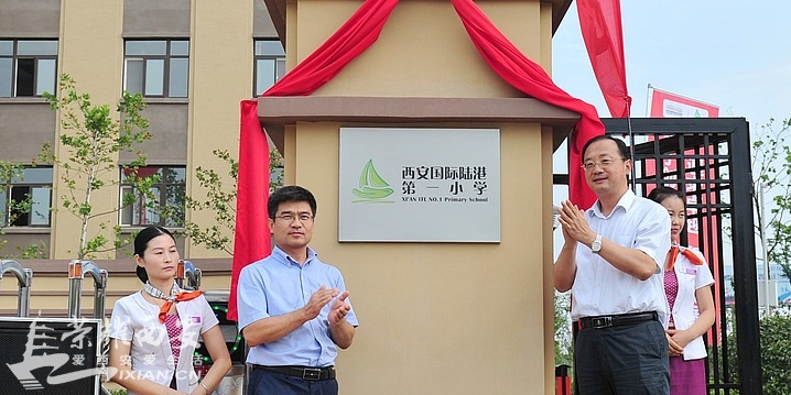 西安国际港务区陆港二小 - 城市发展|荣耀西安网