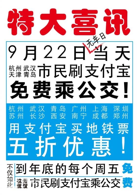 西安市民9月22日无车日用支付宝购买地铁票五