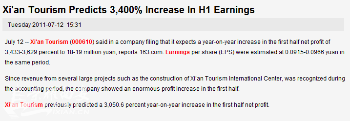 西安旅游股票第一季度增长3400%,求证!
