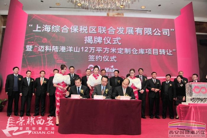 西安综合保税区上海物流分拨中心签约