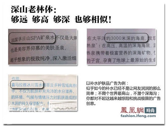 化妆品广告文案大吐槽 创意雷同傻傻难分清-血