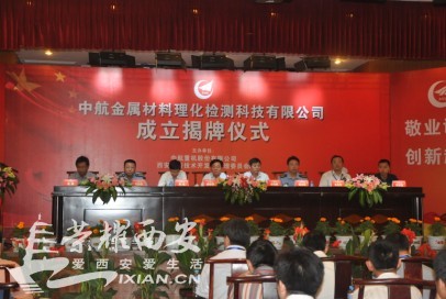 中航金属检测中心落户西安经开区-城市发展|荣
