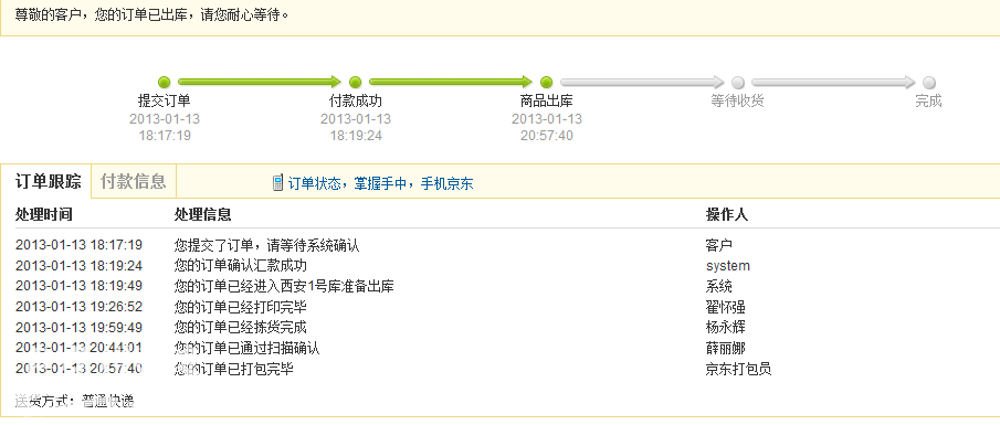 京东商城在西安建仓库了?可以从西安直接发货
