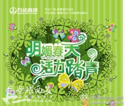 明媚春天,活力踏青!万达百货又有降价消息了!-
