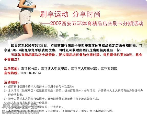 刷招行信用卡,五环体育分期免息优惠-血拼一族