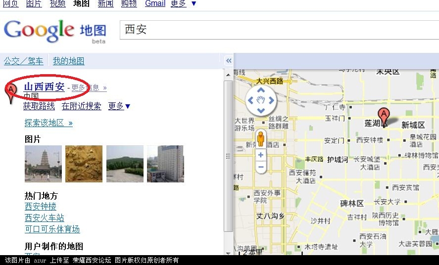 google出走后分不清西安在哪省了(google地图