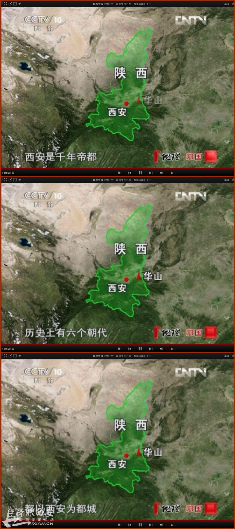 刚才看了中央十套《地理中国》,胜春说西安是